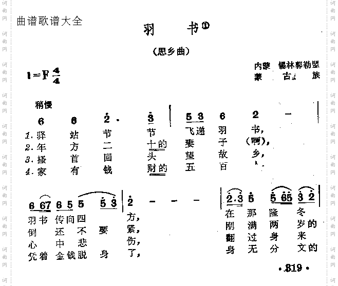 羽书