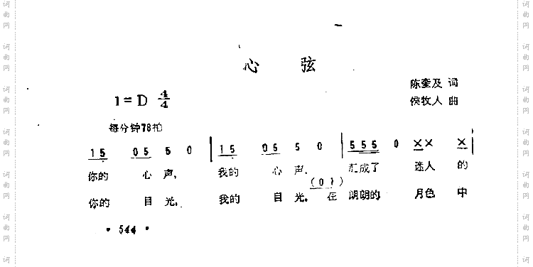 心弦