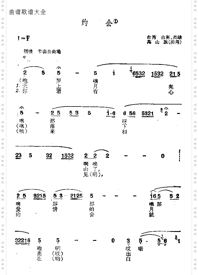 约会