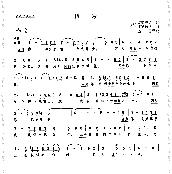 因为