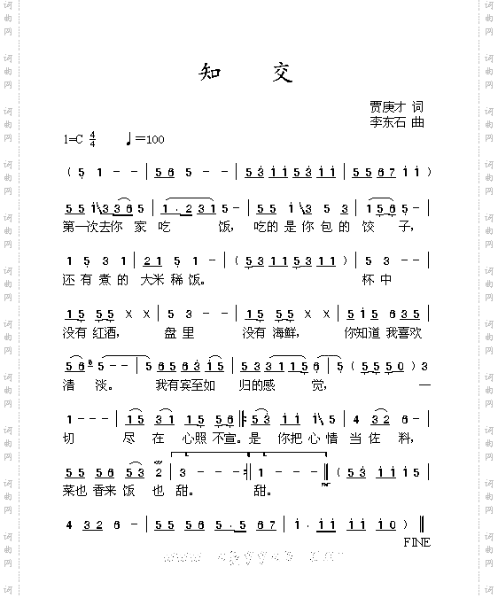 知交