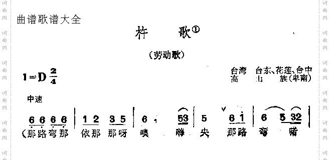 杵歌