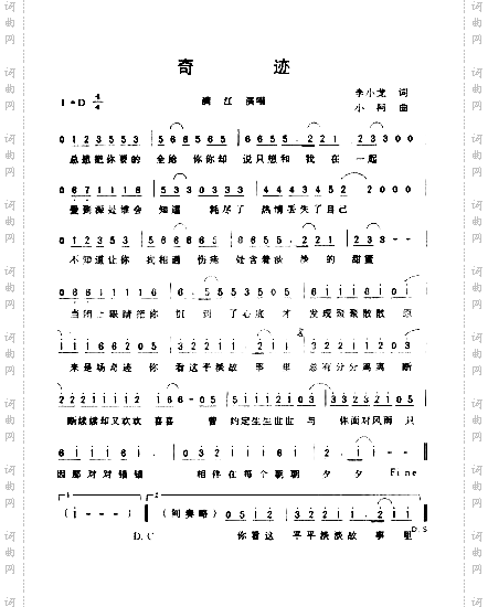 奇迹*
