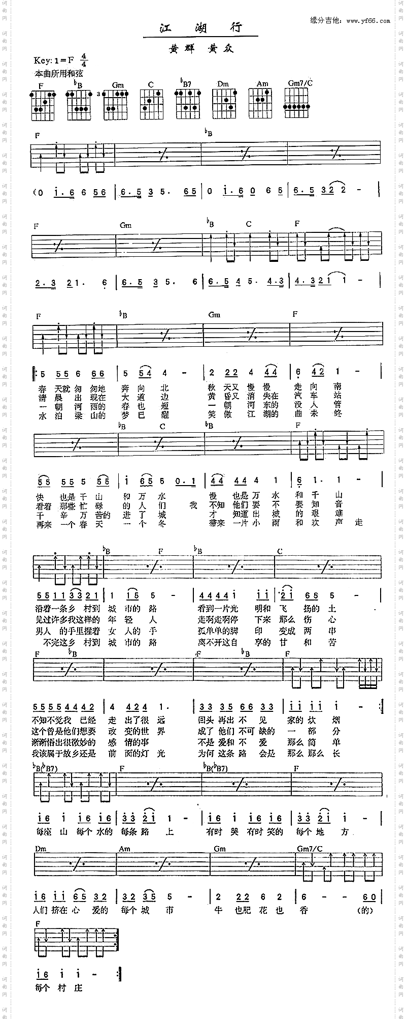江湖行