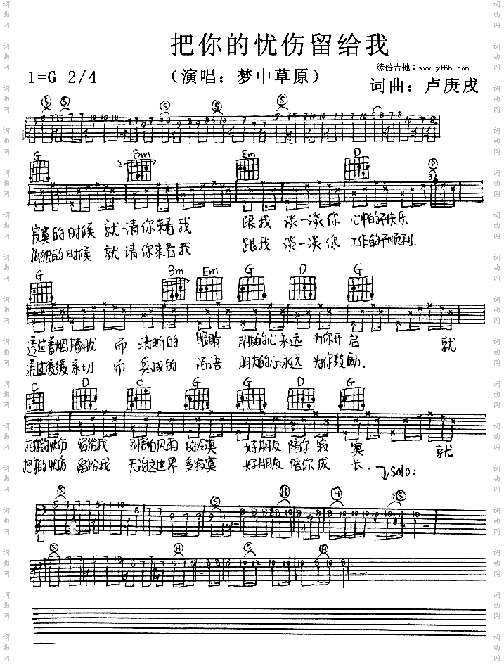 把你的忧伤留给我