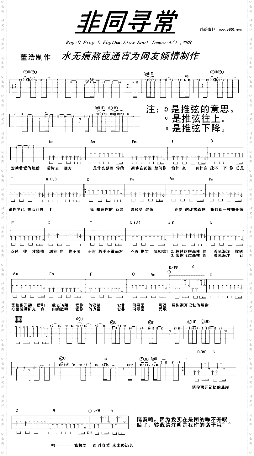 非同寻常
