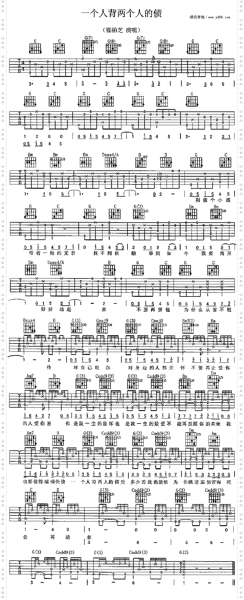 一个人背两人债