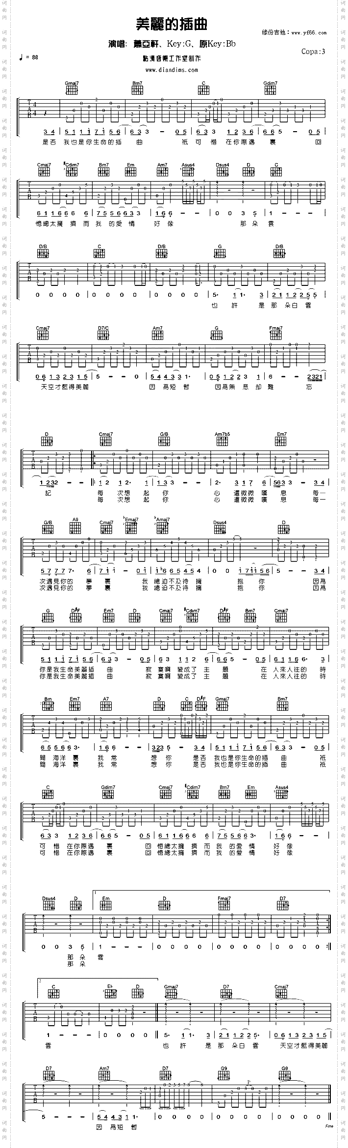美丽的插曲