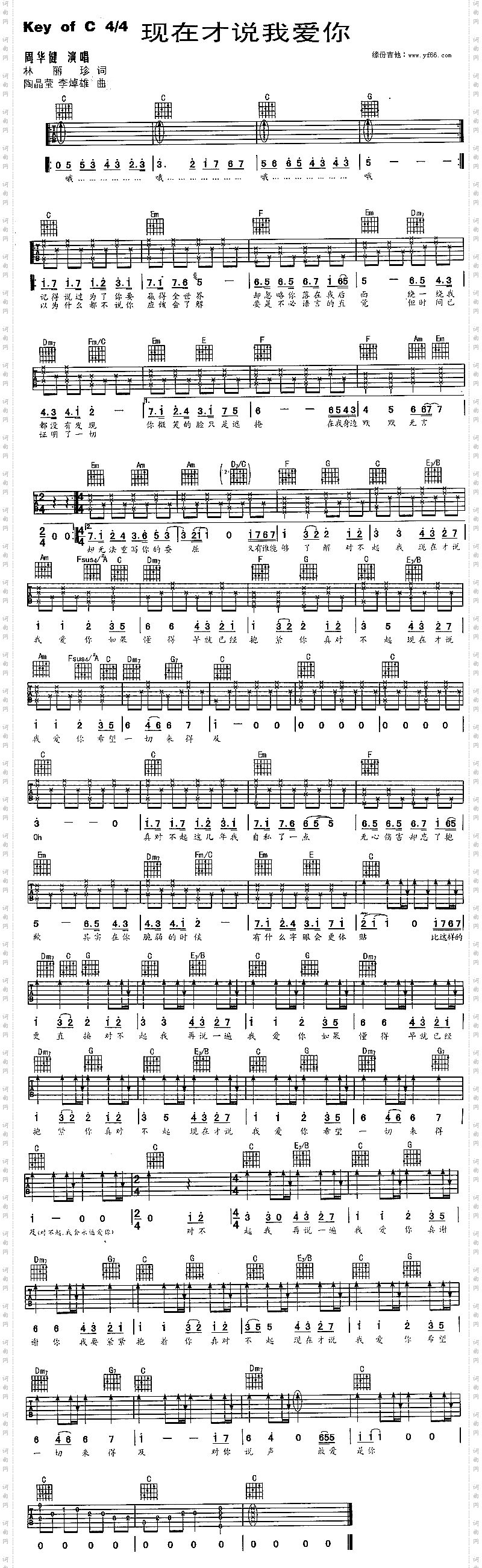 现在才说我爱你