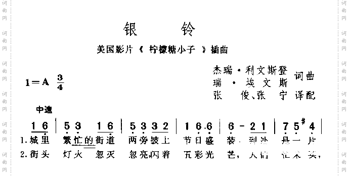 银铃