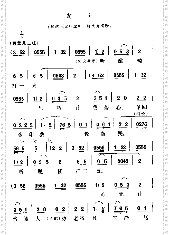 定计