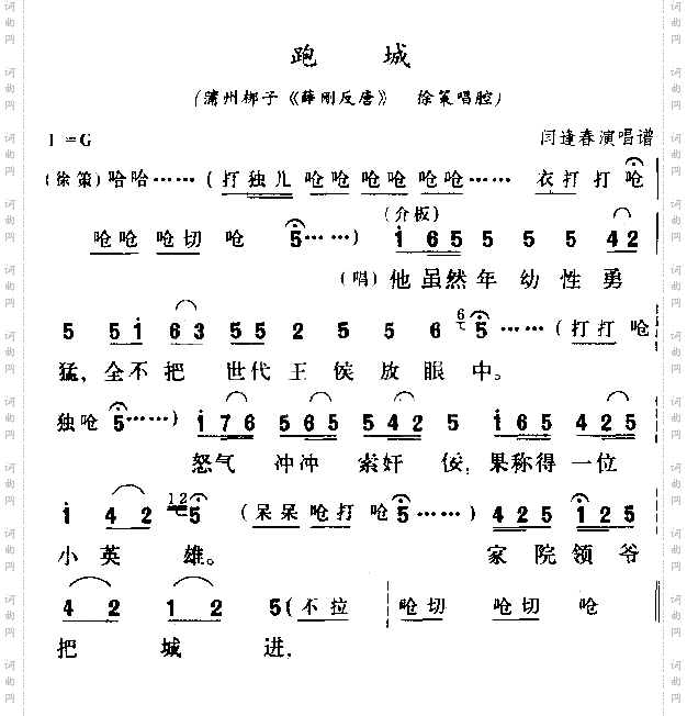 跑城