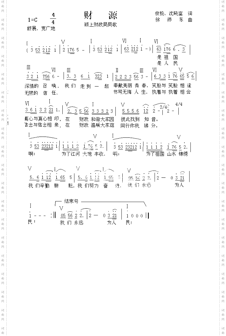 财源