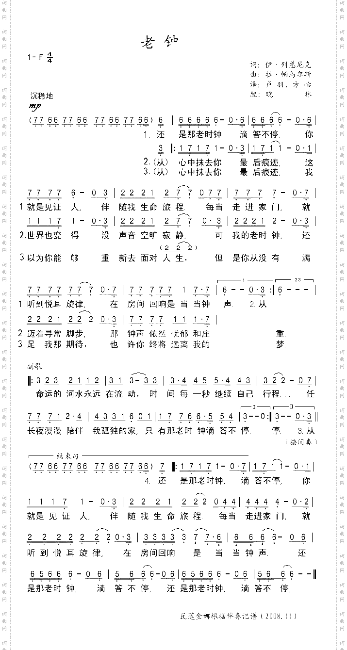老钟