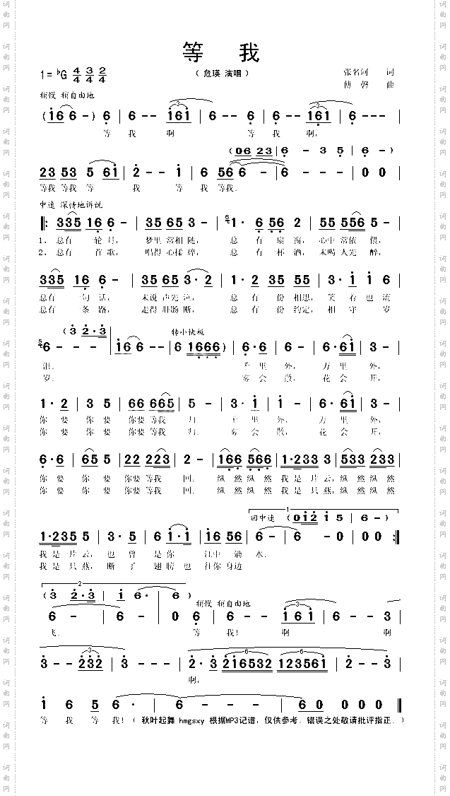 等我