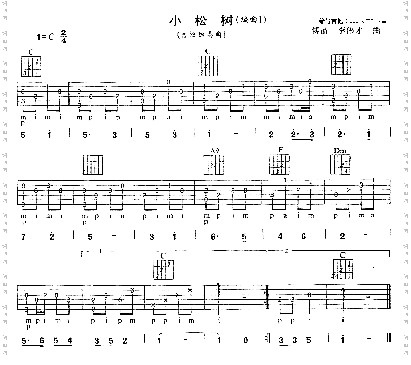 小松树