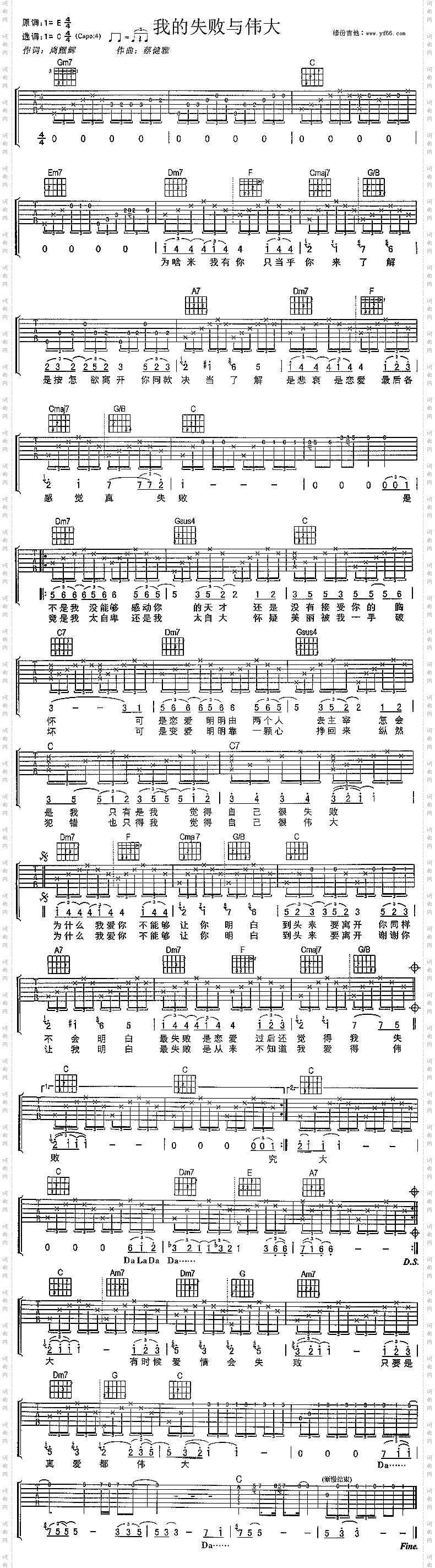 我的失败与伟大