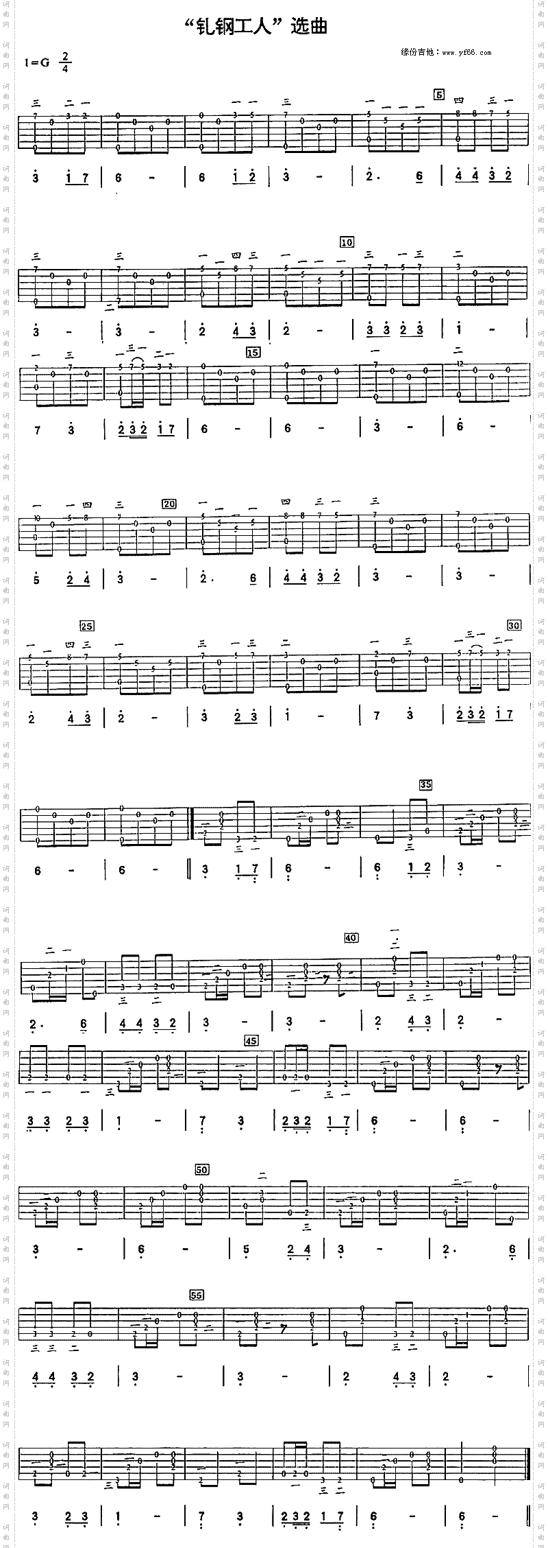 轧钢工人选曲