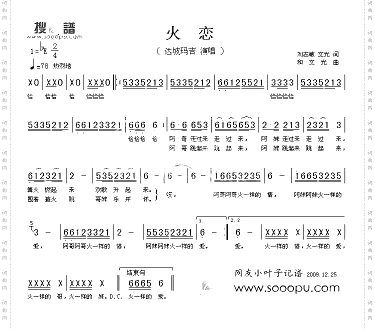 火恋