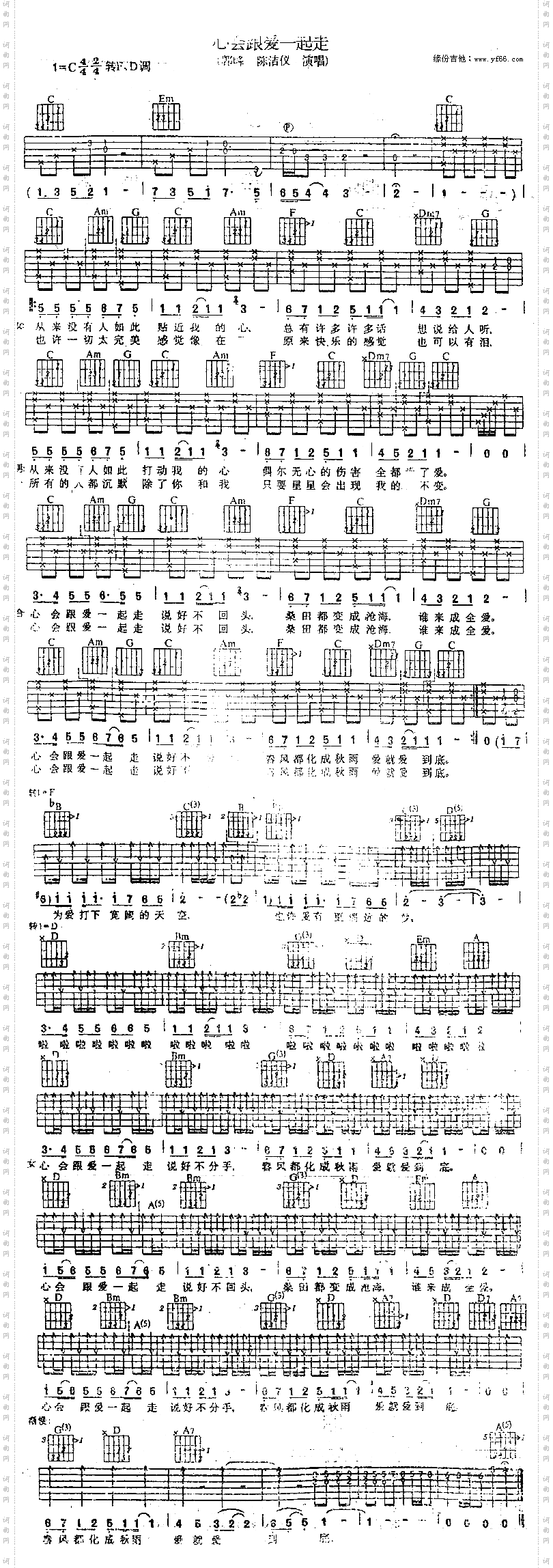 心会跟爱一起走