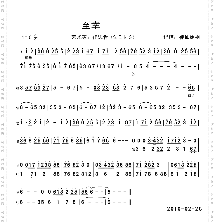 至幸