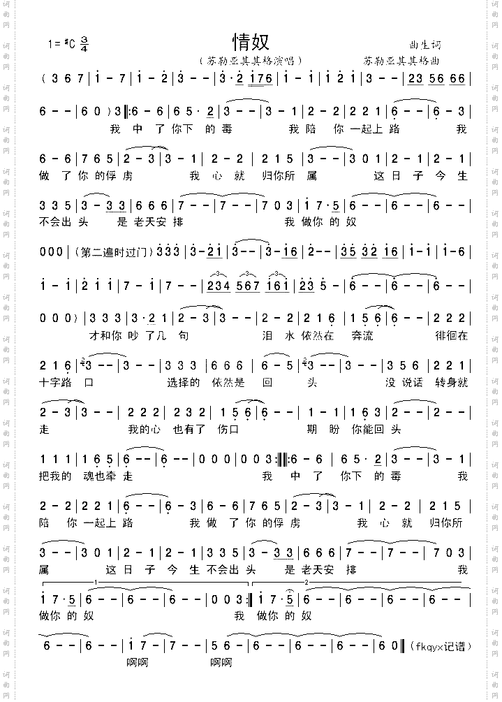 情奴