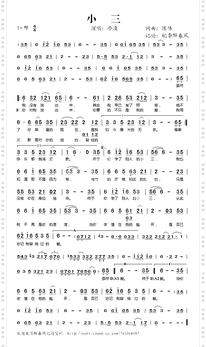 小三