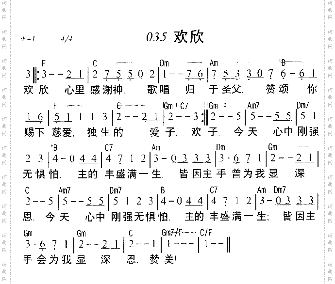 欢欣