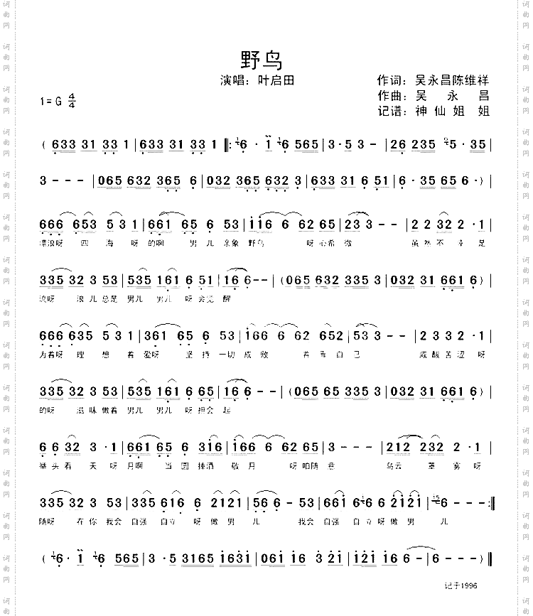 野鸟闽南语