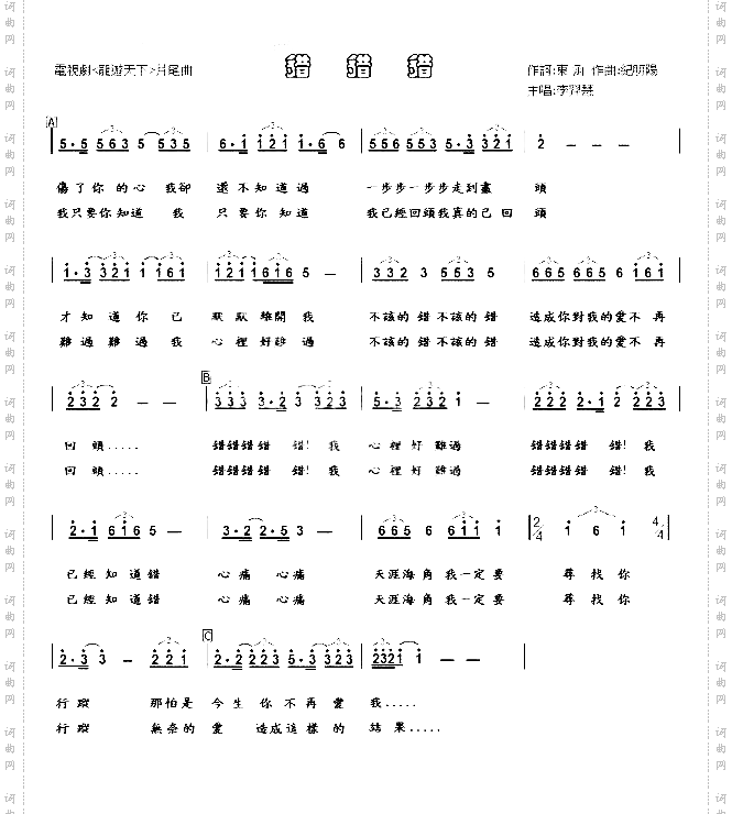 错爱