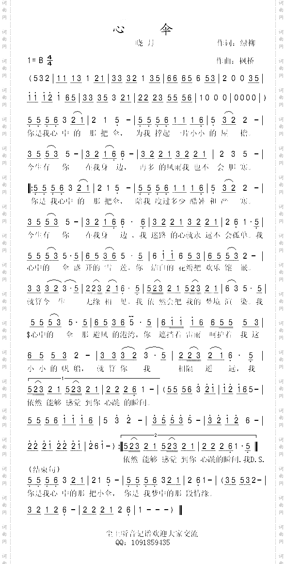 心伞