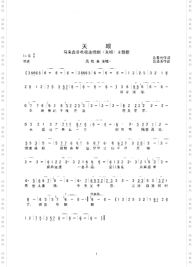天眼