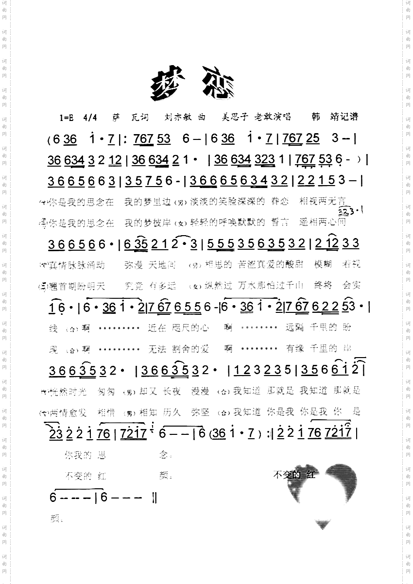 梦恋[彩谱]