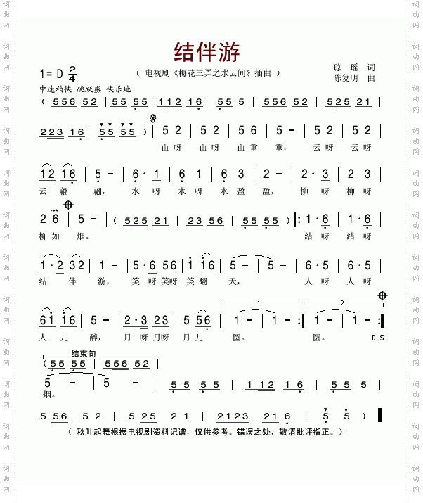 结伴游