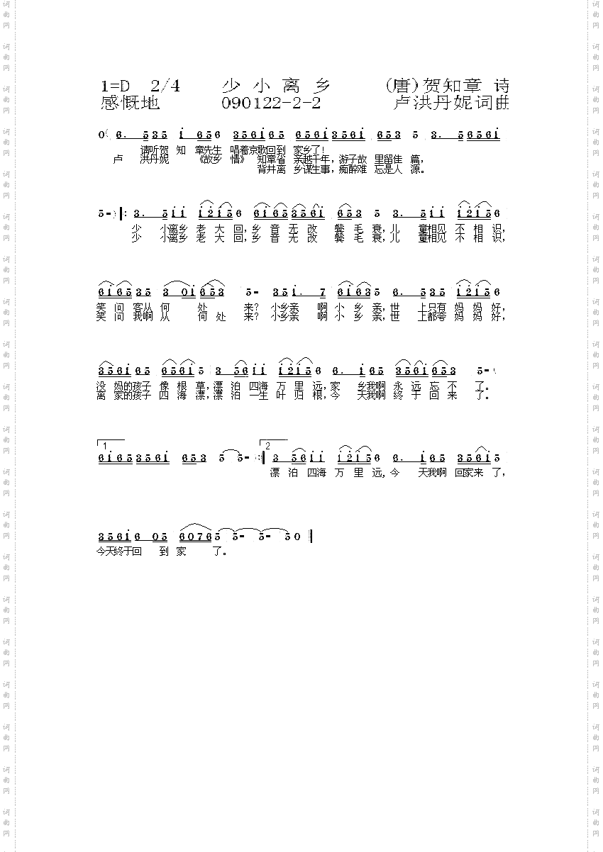 《少小离乡》2-3