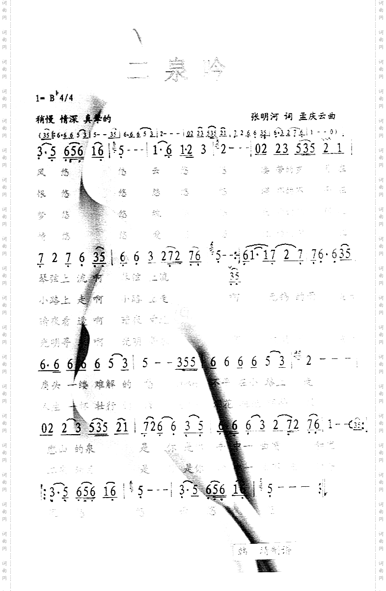 二泉吟彩谱