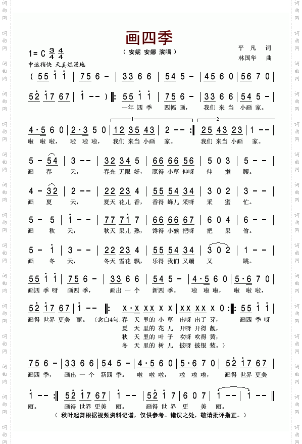 画四季少儿歌曲