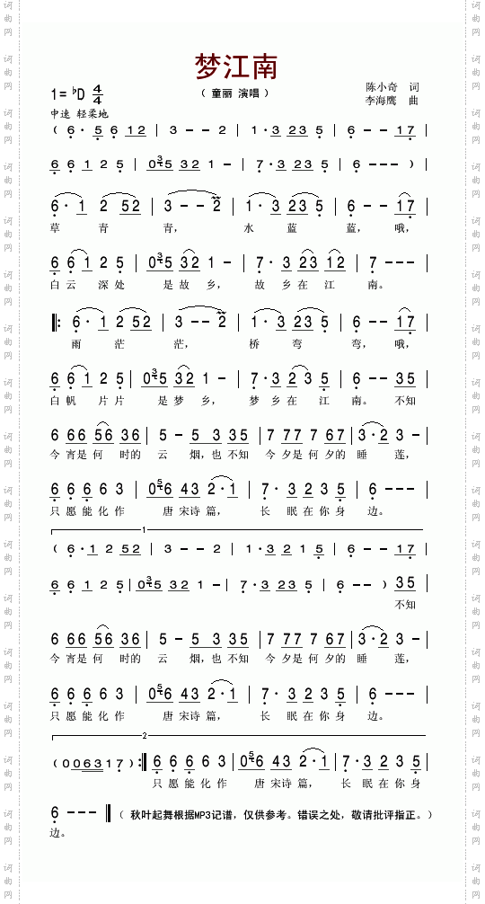 梦江南