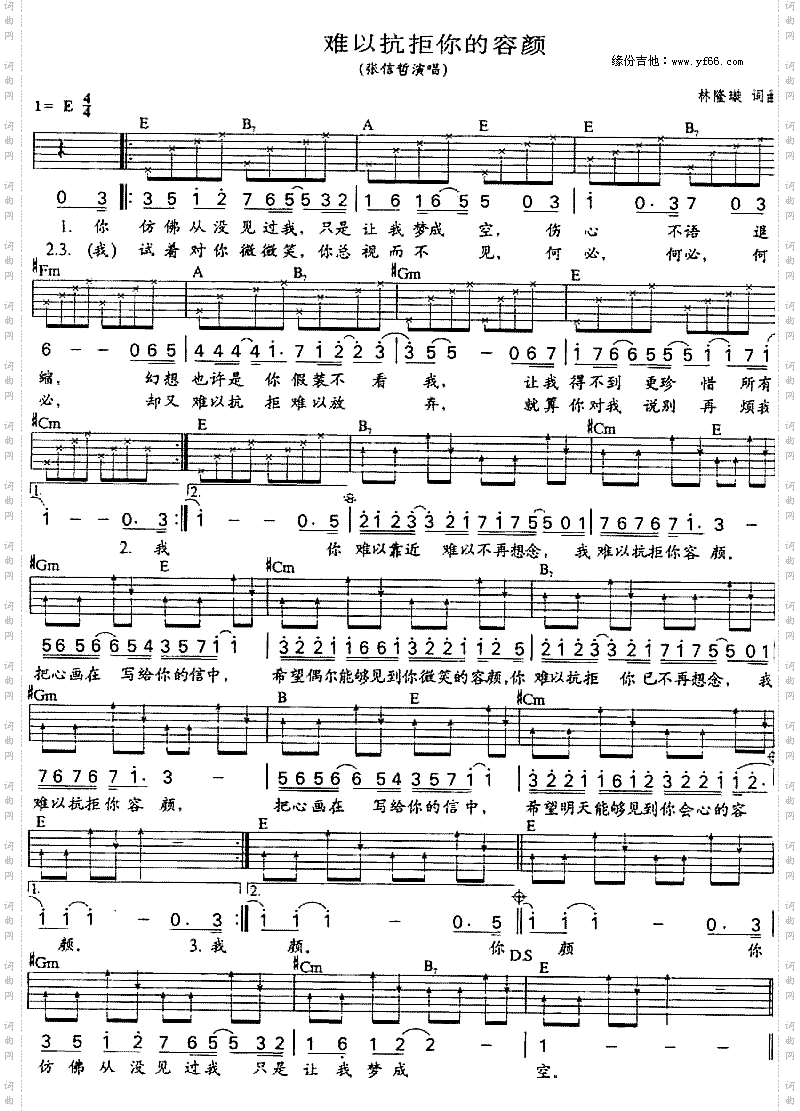 难以抗拒你的容颜