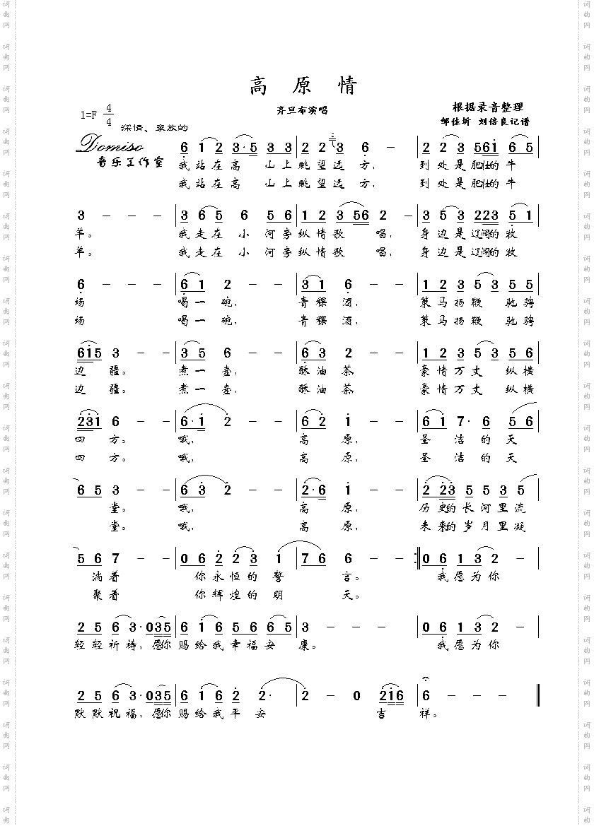 高原情