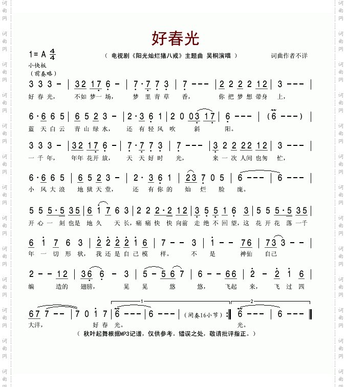 好春光