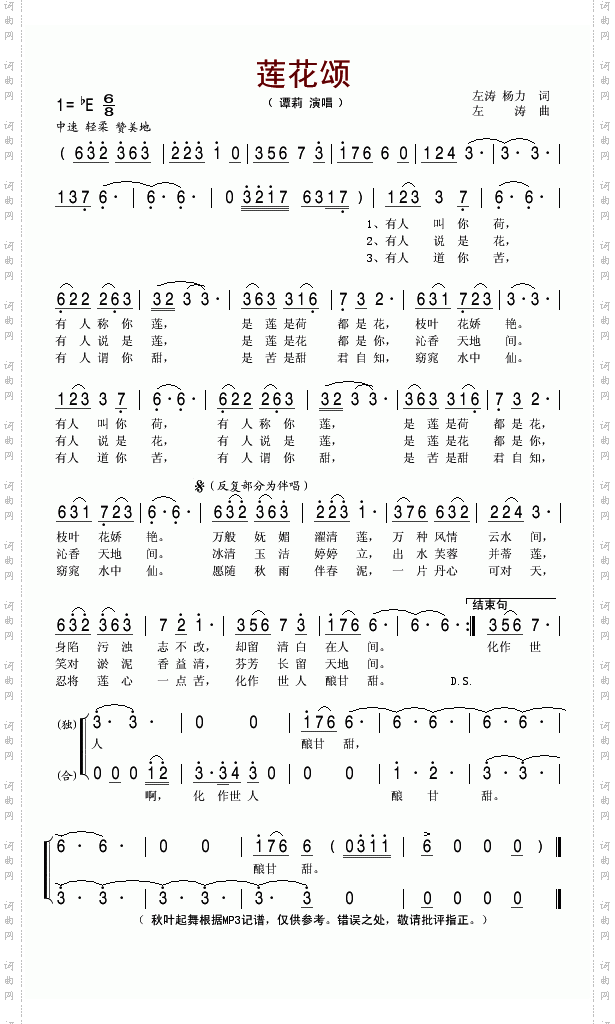 莲花颂