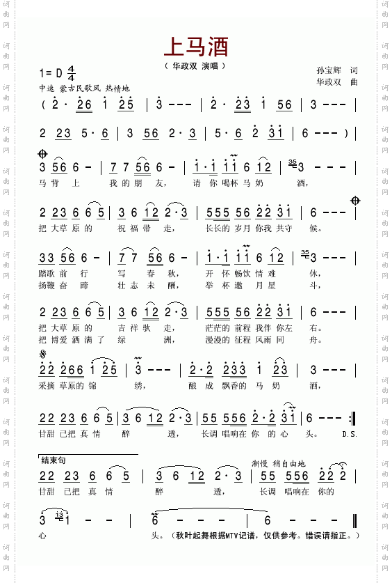 上马酒