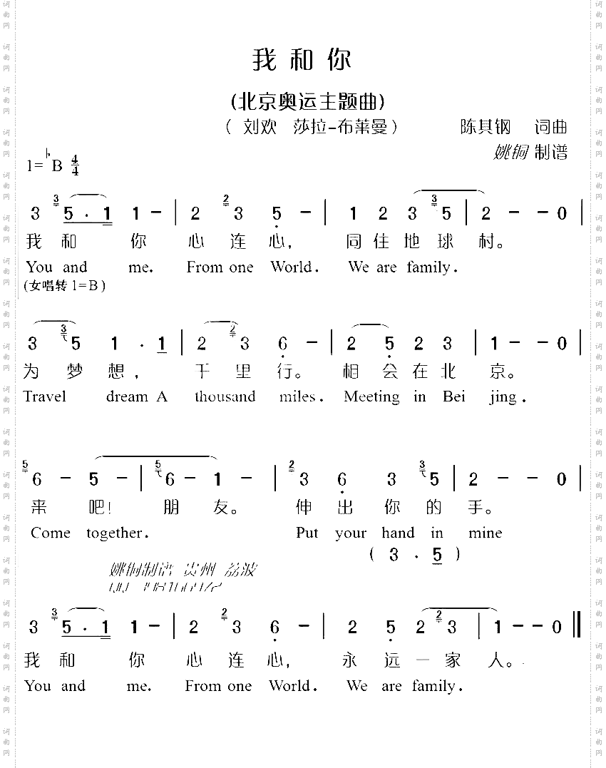 我和你第29届奥运会主题歌