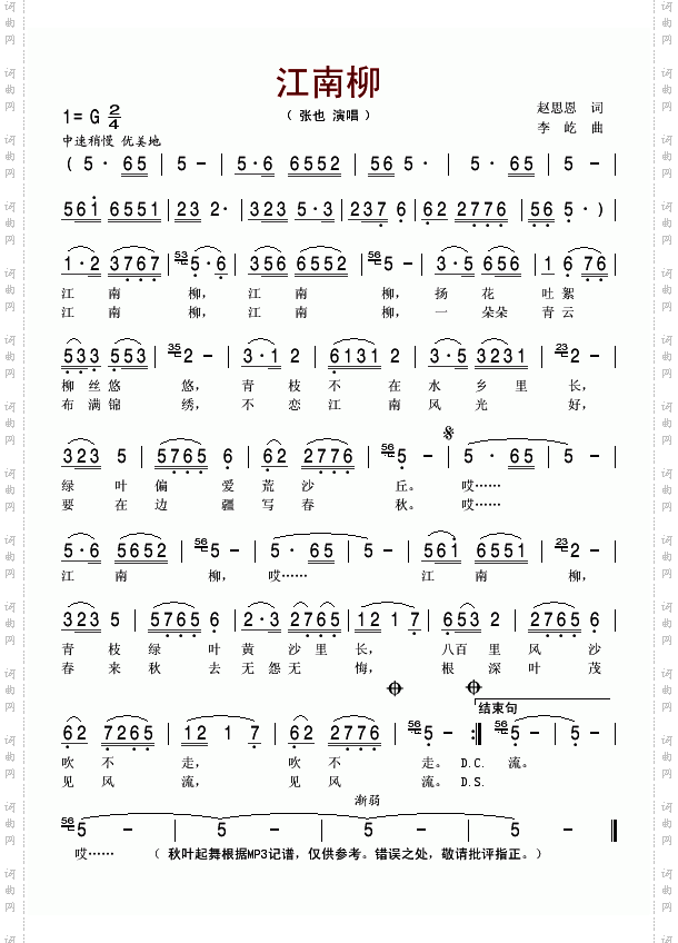 江南柳