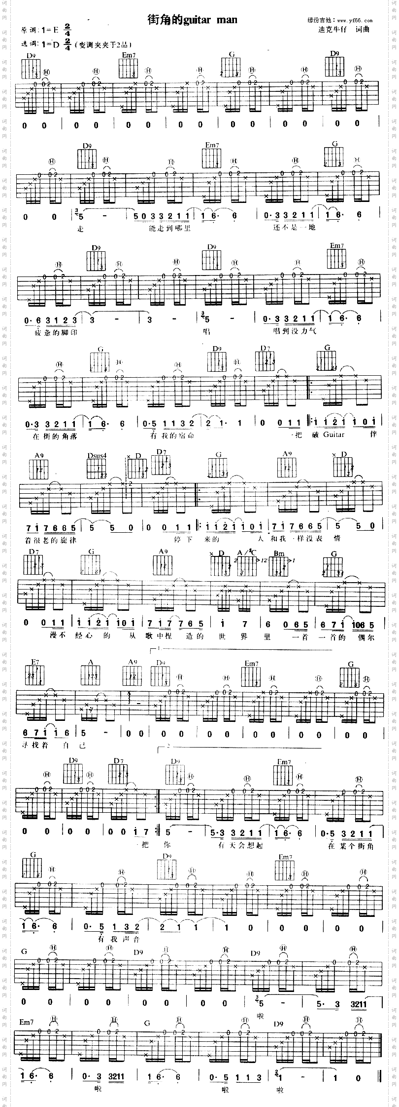 街角的guitar-man