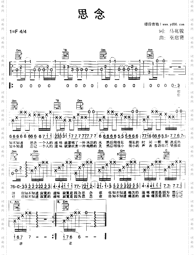 思念