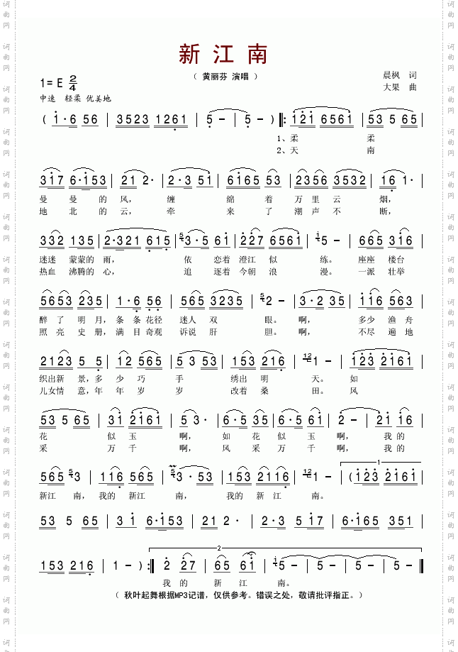 新江南