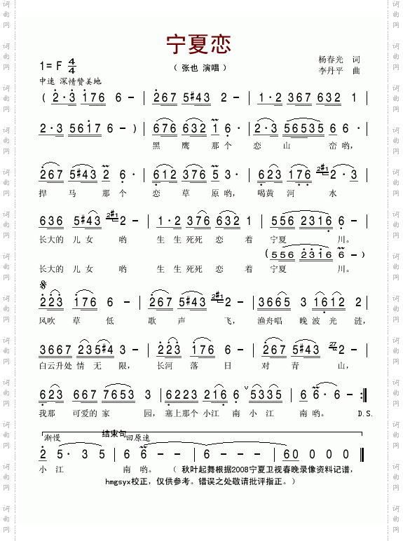 宁夏恋2008宁夏卫视春晚歌曲