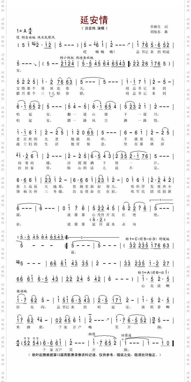 延安情